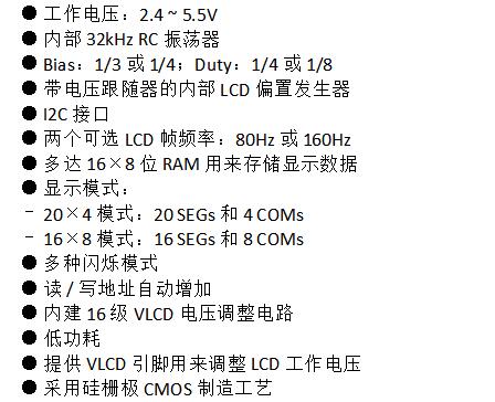 段碼液晶屏如何選擇驅動IC